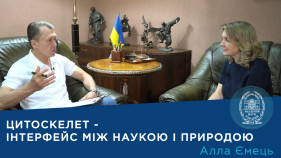 Інтерв’ю з членом-кореспондентом НАН України Аллою Ємець
