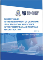 Колективна наукова монографія «Актуальні питання розвитку української юридичної освіти та науки в сучасних умовах та післявоєнної відбудови», присвячена 30-річчю Київського університету права НАН України. Колективна наукова монографія «Актуальні питання розвитку української юридичної освіти та науки в сучасних умовах та післявоєнної відбудови», присвячена 30-річчю Київського університету права НАН України.
