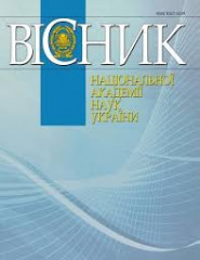 Випуск журналу «Вісник Національної академії наук України» за лютий 2026 року Випуск журналу «Вісник Національної академії наук України» за лютий 2026 року