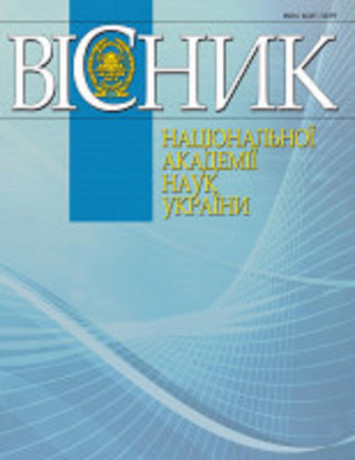 Випуск журналу «Вісник Національної академії наук України» за грудень 2025 року