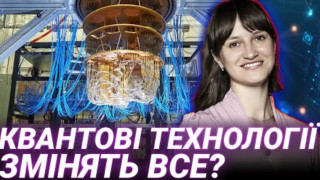 Як квантові технології змінюють світ: пояснює член-кореспондент НАН України Христина Гнатенко
