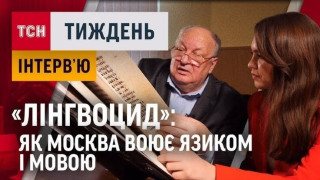 Доктор філологічних наук, професор Павло Гриценко – про мовну деколонізацію в Україні