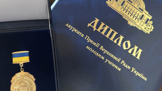 Молоді науковці Національної академії наук України відзначені Премією Верховної Ради України за 2025 рік