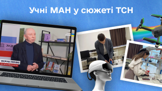 Юні вихованці Малої академії наук України – про свої корисні розробки