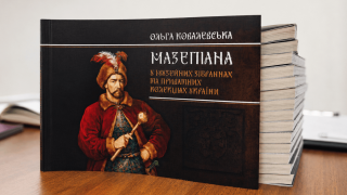 У Києво-Печерській Лаврі презентували каталог «Мазепіана у музейних зібраннях та приватних колекціях України» У Києво-Печерській Лаврі презентували каталог «Мазепіана у музейних зібраннях та приватних колекціях України»