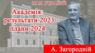 Інтерв’ю Президента НАН України академіка Анатолія Загороднього програмі «Про науку. Компетентно»