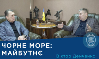 Інтерв'ю із заступником директора з наукової роботи Інституту морської біології НАН України доктором біологічних наук Віктором Демченком