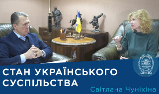 Інтерв'ю із заступницею директора Інституту соціальної та політичної психології НАП України кандидатом психологічних наук Світланою Чуніхіною