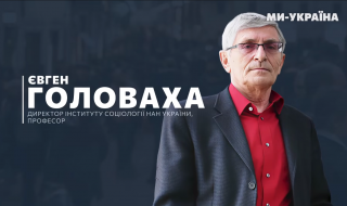 Член-кореспондент НАН України Євген Головаха: «Майже половина українців готові терпіти труднощі війни скільки завгодно, а ще чверть – протягом певного часу»