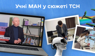 Юні вихованці Малої академії наук України – про свої корисні розробки