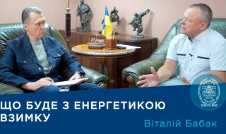 Інтерв’ю директора Інституту загальної енергетики НАН України академіка НАН України Віталія Бабака