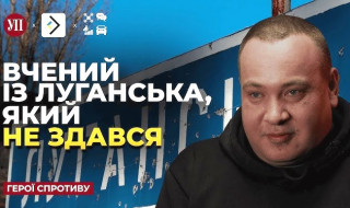 Біолог Сергій Глотов: «Луганськ жив життям України.  У нас не було сумнівів, хто ми»