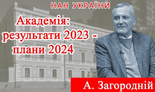 Інтерв’ю Президента НАН України академіка Анатолія Загороднього програмі «Про науку. Компетентно»