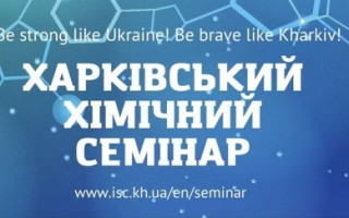 Харківський хімічний семінар запрошує на лекцію професора Крістофа Яніака (Prof. Christoph Janiak) «Металоорганічні каркаси для сорбції води для циклічного теплообміну» (АНОНС)