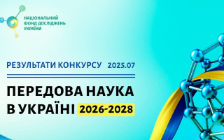 Науковці Академії виграли понад третину мільярда гривень за підсумками найбільшого торішнього конкурсу від Національного фонду досліджень України Науковці Академії виграли понад третину мільярда гривень за підсумками найбільшого торішнього конкурсу від Національного фонду досліджень України