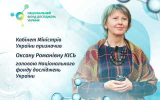 Провідна наукова співробітниця Інституту народознавства НАН України Оксана Кісь очолила Національний фонд досліджень України