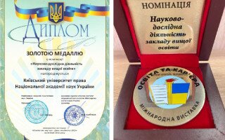 Колектив Київського університету права НАН України отримав Золоту медаль виставки «Освіта і кар’єра – День студента 2023»