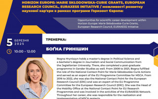 Тренінг щодо можливостей розвитку наукової кар'єри в рамках програми Горизонт Європа