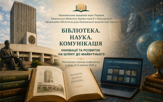 Міжнародна наукова конференція «Бібліотека. Наука. Комунікація. Інновації та розвиток на шляху до майбутнього» (АНОНС) Міжнародна наукова конференція «Бібліотека. Наука. Комунікація. Інновації та розвиток на шляху до майбутнього» (АНОНС)