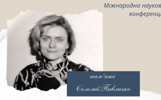 Міжнародна наукова конференція «Україна на перехресті світу: нові перспективи теоретико-літературознавчих студій» (АНОНС)