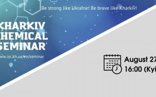 Харківський хімічний семінар запрошує на чергову лекцію (АНОНС)