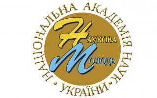 Подання звітів про виконання І етапу науково-дослідних робіт молодих вчених НАН України у 2025-2026 рр.