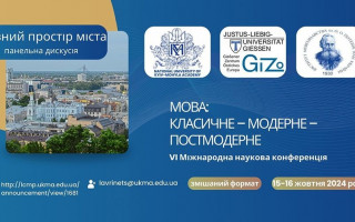 VI Міжнародна наукова конференція «Мова: класичне – модерне – постмодерне» (АНОНС)