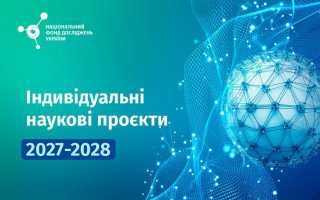 Стартував конкурс індивідуальних проєктів українських дослідників на 2027-2028 роки від Національного фонду досліджень України Стартував конкурс індивідуальних проєктів українських дослідників на 2027-2028 роки від Національного фонду досліджень України