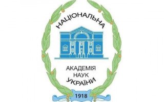 Національна академія наук України оголошує про відкриття вакансій дійсних членів (академіків) та членів-кореспондентів НАН України