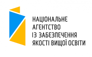 Національне агентство із забезпечення якості вищої освіти оголосило конкурс до галузевих експертних рад Національне агентство із забезпечення якості вищої освіти оголосило конкурс до галузевих експертних рад