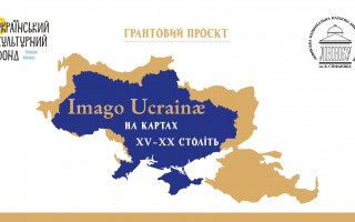 Фахівці Академії виконують унікальний культурно-мистецький проєкт, присвячений образові України на мапах XV–XX століть