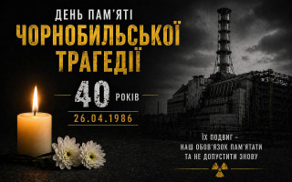 Звернення Президента Національної академії наук України академіка Анатолія Загороднього до 40-х роковин Чорнобильської трагедії Звернення Президента Національної академії наук України академіка Анатолія Загороднього до 40-х роковин Чорнобильської трагедії