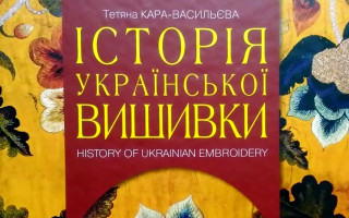 Мистецтвознавиця Академії представить своє дослідження з історії української вишивки (АНОНС)