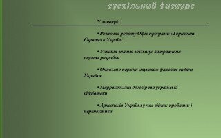 Доступний листопадовий випуск інформаційно-аналітичного бюлетеню «Шляхи розвитку української науки: суспільний дискурс»