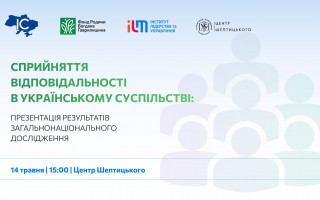 Соціологи Академії представлять результати дослідження сприйняття відповідальності в українському суспільстві Соціологи Академії представлять результати дослідження сприйняття відповідальності в українському суспільстві