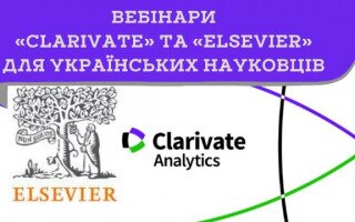 Вебінари «Clarivate» та «Elsevier» для українських науковців (АНОНС)