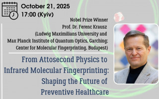 Харківський хімічний семінар (Kharkiv Chemical Seminar) та Харківський квантовий семінар (Kharkiv Quantum Seminar) запрошують на лекцію Нобелівського лауреата з фізики професора Ференца Крауса (Prof. Dr. Ferenc Krausz)