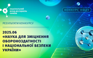 Близько половини проєктів, які одержать фінансування від Національного фонду досліджень України за підсумками конкурсу «Наука для зміцнення обороноздатності і національної безпеки України», виконуватимуть наукові установи Академії