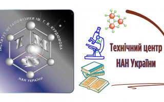 Науковці Академії провели міжнародний семінар з нагоди 80-річчя відкриття електронного парамагнітного резонансу