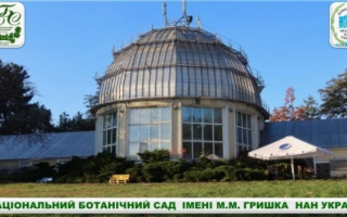 Другий фестиваль науки та рослин «Fest Science & Plants» (АНОНС)