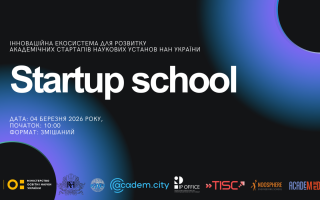 Презентація результатів реалізації проєкту «Стартап-школа Академ.сіті» (АНОНС) Презентація результатів реалізації проєкту «Стартап-школа Академ.сіті» (АНОНС)