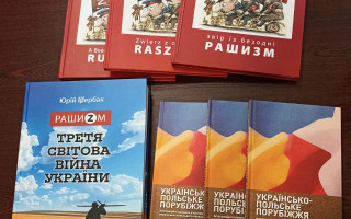 В Інституті народознавства НАН України презентували нові видання про українсько-польські взаємини