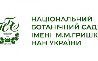 Відбулася Всеукраїнська науково-практична конференція «Об’єкти природно-заповідного фонду України: сучасний стан та шляхи забезпечення ефективної їх діяльності»