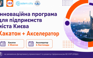 Науковців НАН України запрошують до участі у Kyiv City Accelerator 2026 Науковців НАН України запрошують до участі у Kyiv City Accelerator 2026