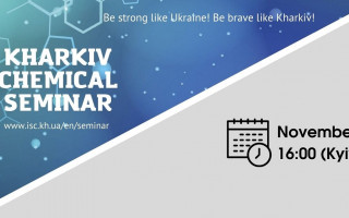 Харківський хімічний семінар запрошує приєднатися до чергового засідання (АНОНС)