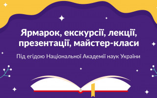 Інститут біохімії ім. О.В. Палладіна НАН України запрошує на книжковий мініфестиваль «Без BOOKа не йде наука» Інститут біохімії ім. О.В. Палладіна НАН України запрошує на книжковий мініфестиваль «Без BOOKа не йде наука»