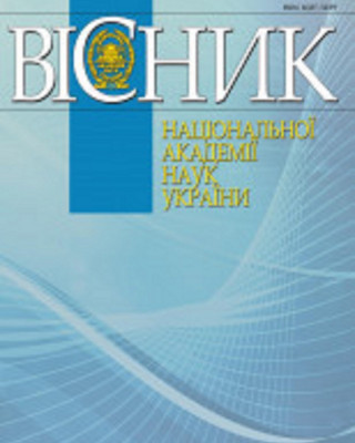 Випуск журналу «Вісник Національної академії наук України» за січень 2025 року