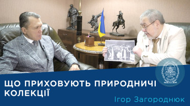 Інтерв’ю з ученим-зоологом Ігорем Загороднюком
