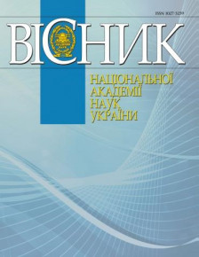 Вийшов друком новий номер журналу «Вісник Національної академії наук України» (№1, 2024 рік)