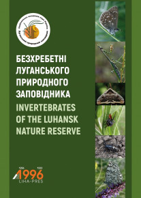 Вийшла друком монографія «Безхребетні Луганського природного заповідника»